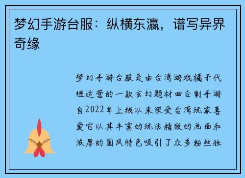 梦幻手游台服：纵横东瀛，谱写异界奇缘