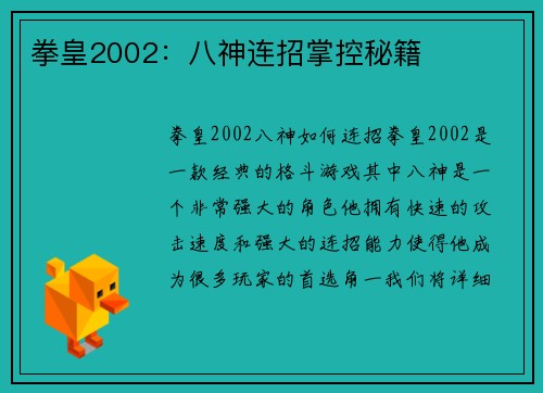 拳皇2002：八神连招掌控秘籍