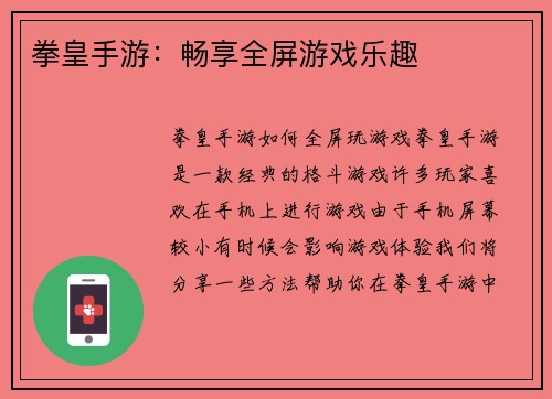 拳皇手游：畅享全屏游戏乐趣