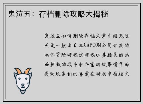 鬼泣五：存档删除攻略大揭秘
