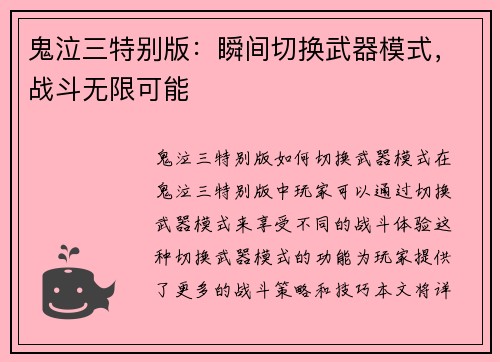 鬼泣三特别版：瞬间切换武器模式，战斗无限可能