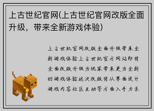 上古世纪官网(上古世纪官网改版全面升级，带来全新游戏体验)