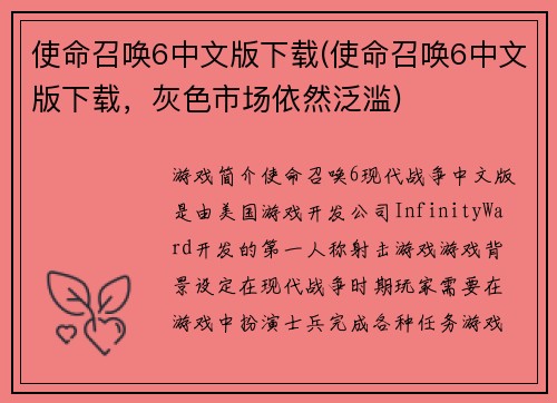 使命召唤6中文版下载(使命召唤6中文版下载，灰色市场依然泛滥)